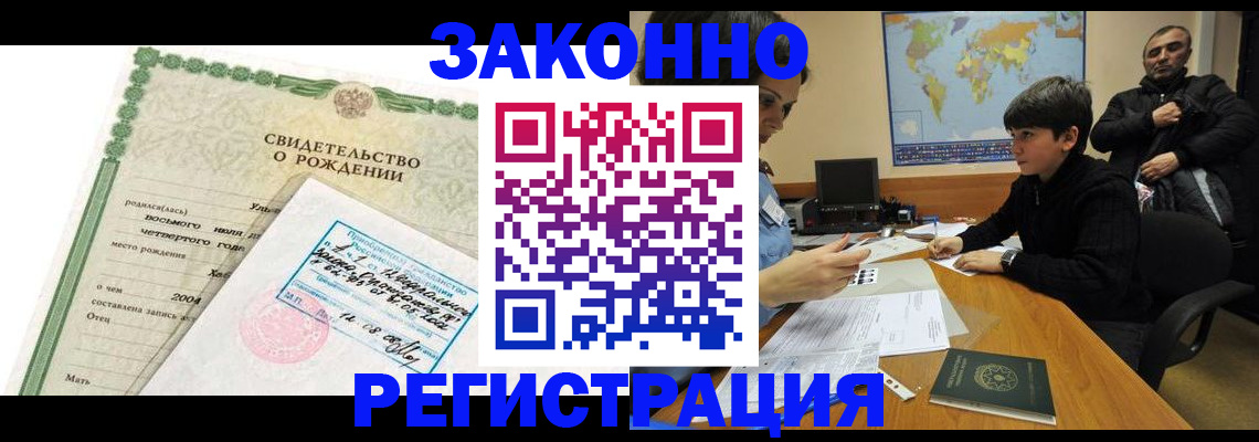 временная регистрация купить в Лесозаводске