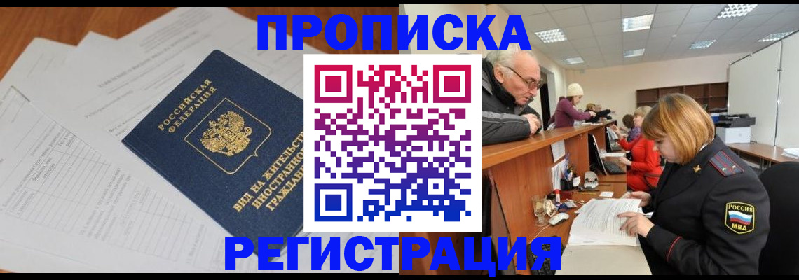 прописка иностранных граждан в Лесозаводске