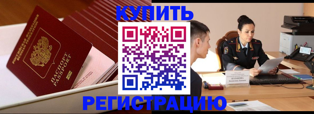 временная регистрация для школы в Лесозаводске