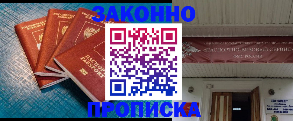 прописка для работы в Лесозаводске