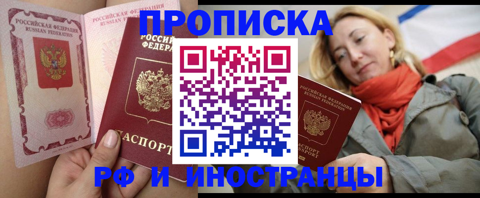 прописка регистрация в Лесозаводске
