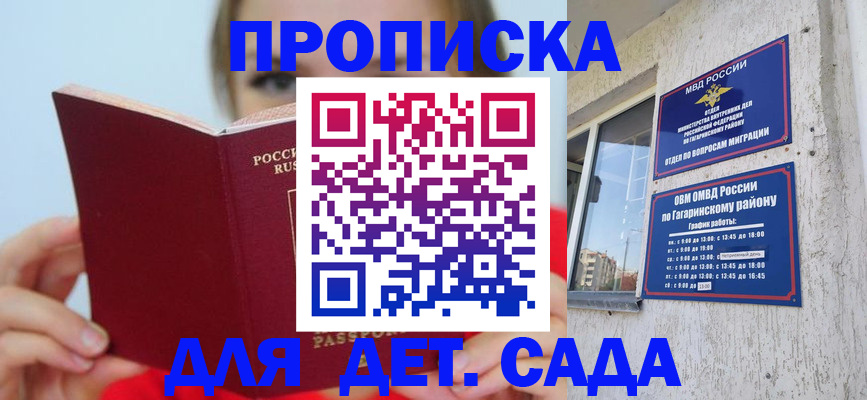 регистрация для дет. сада в Лесозаводске